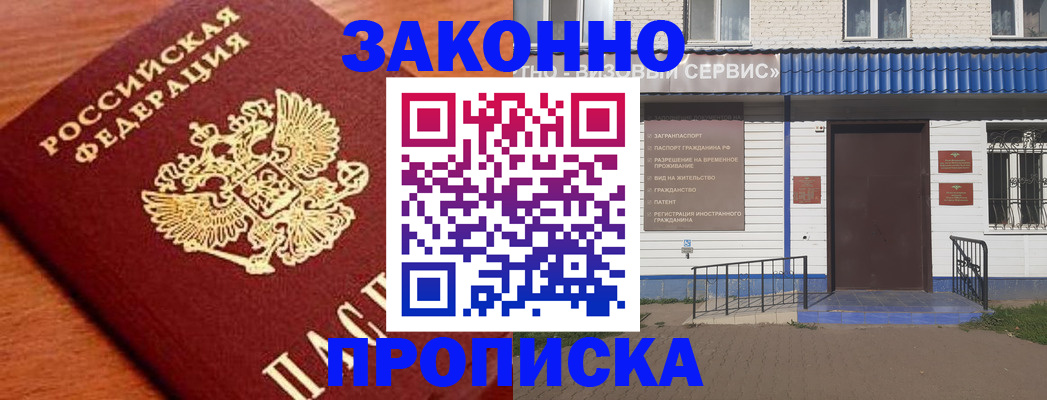 временная регистрация законно в Могочи
